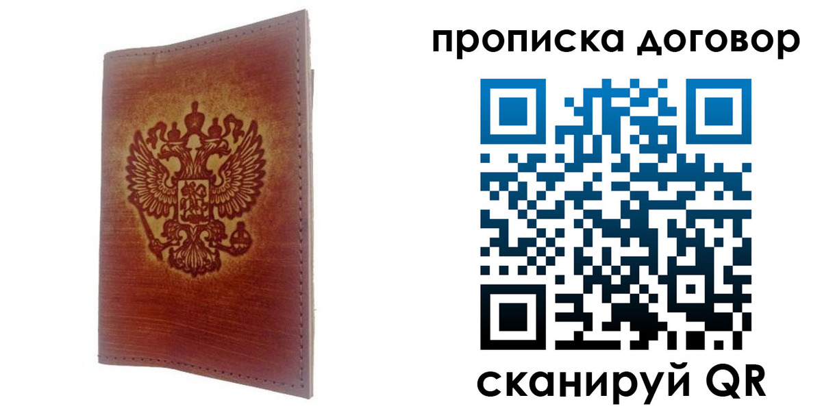 купить прописку в Арсеньеве